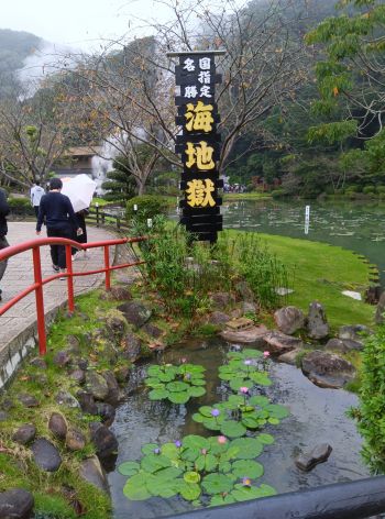 別府の地獄めぐりです。